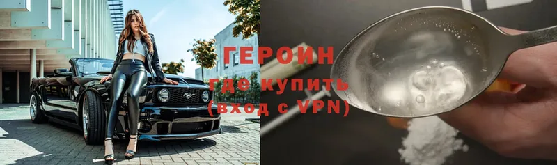 Героин Heroin  хочу   Куровское 